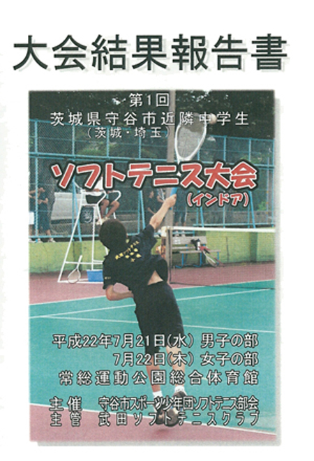 大会結果報告書